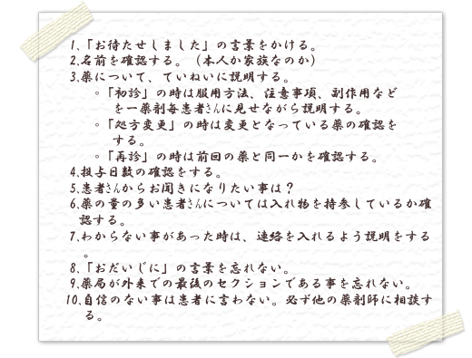 患者さん対応十カ条