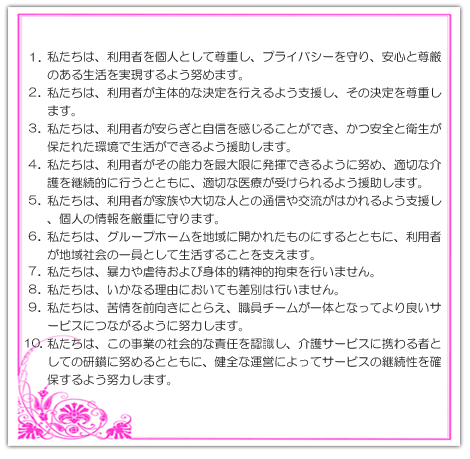 認知症対応型の共同生活介護施設グループホーム大竜のキャッチコピー