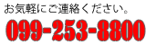 介護付有料老人ホーム「幸和」電話番号