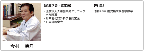 今村 勝洋 昭和43年 鹿児島大学医学部卒