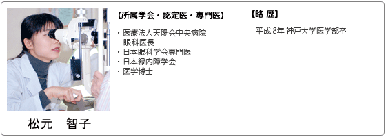 松元 智子 平成8年 神戸大学医学部卒