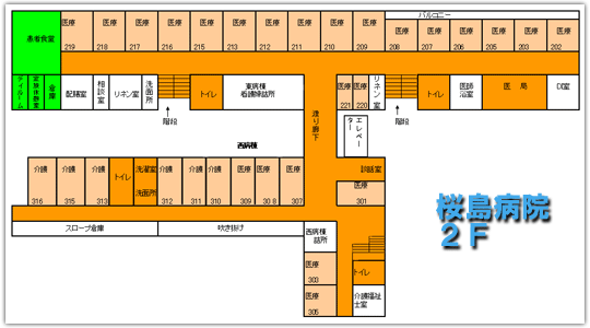  桜島病院 ２Ｆ