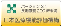 鹿児島桜島病院 日本医療機能評価機構