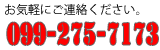 小規模多機能ホーム サンテラス 電話番号