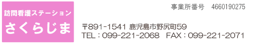 在宅ケアセンター さくらじま